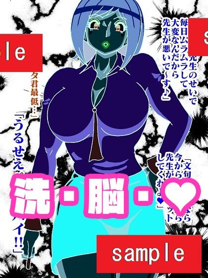 女教師催●アプリでまいっちんぐ♪ サンプル4ページ目