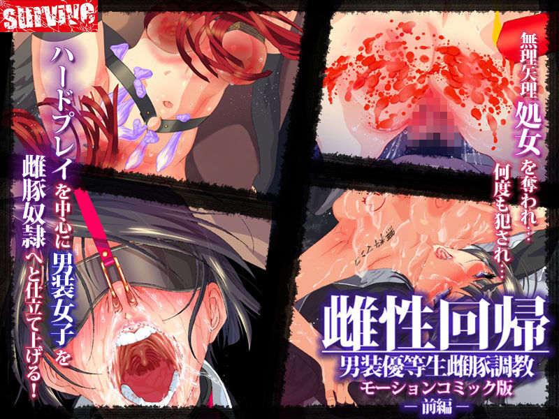 雌性回帰〜男装優等生雌豚調教〜 モーションコミック版 -前編- サンプル3ページ目