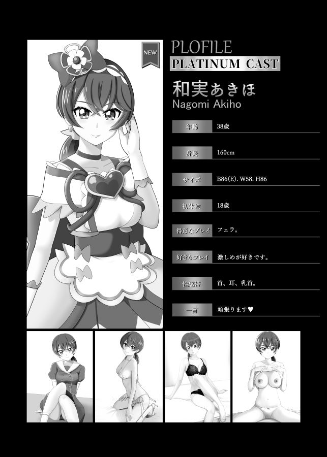 メスしりんだー22プリキ〇アママンのいる超高級風俗店新人紹介特別編2 サンプル2ページ目