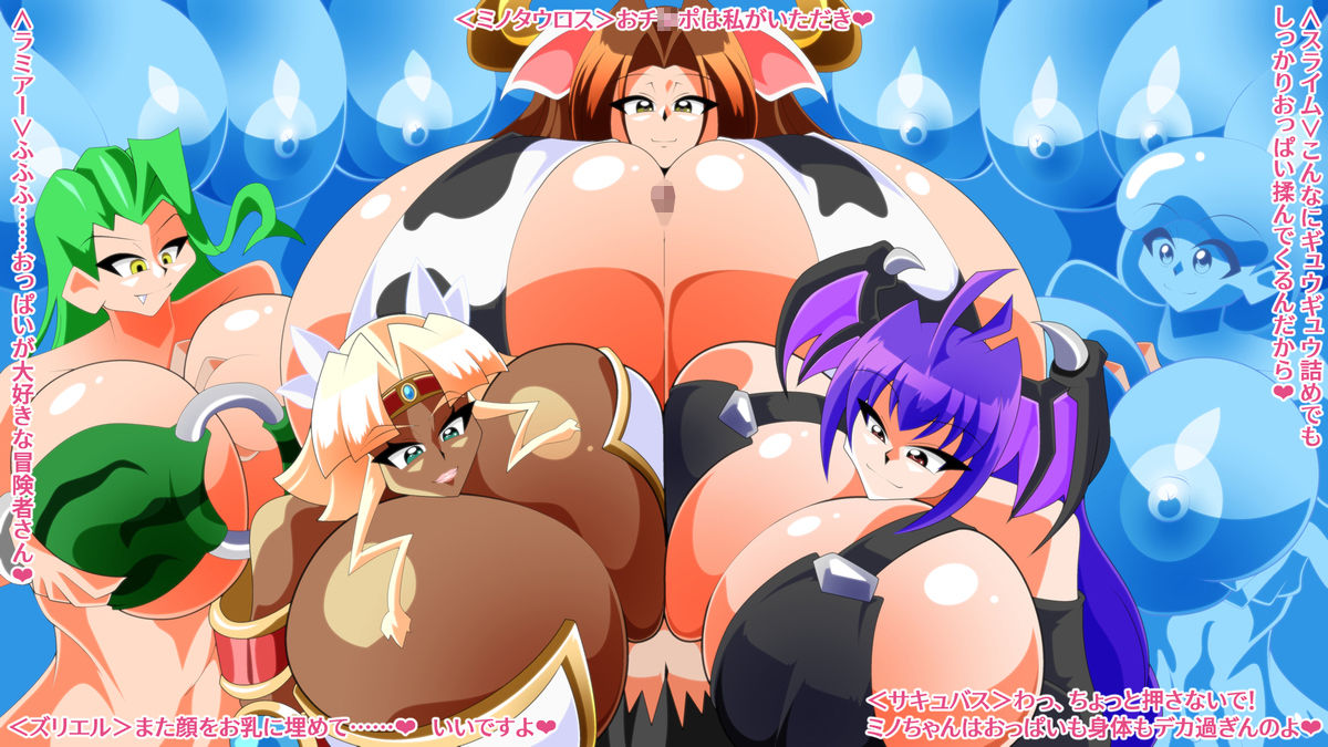 淫乳揉ンスターズ淫魔帰還の章 サンプル6ページ目