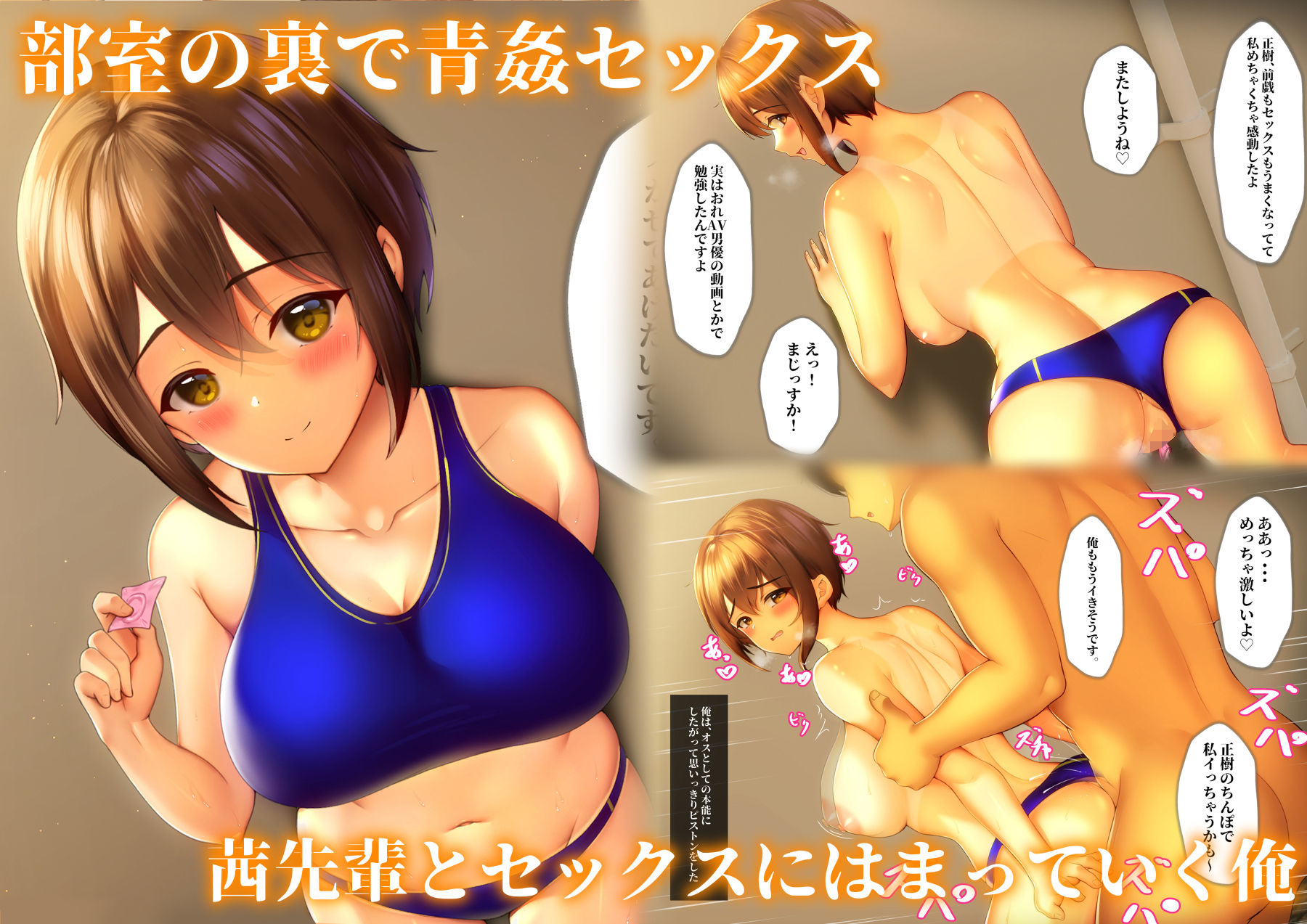 憧れだった陸上部の先輩はどうやら筆おろししてくれるらしい サンプル3ページ目