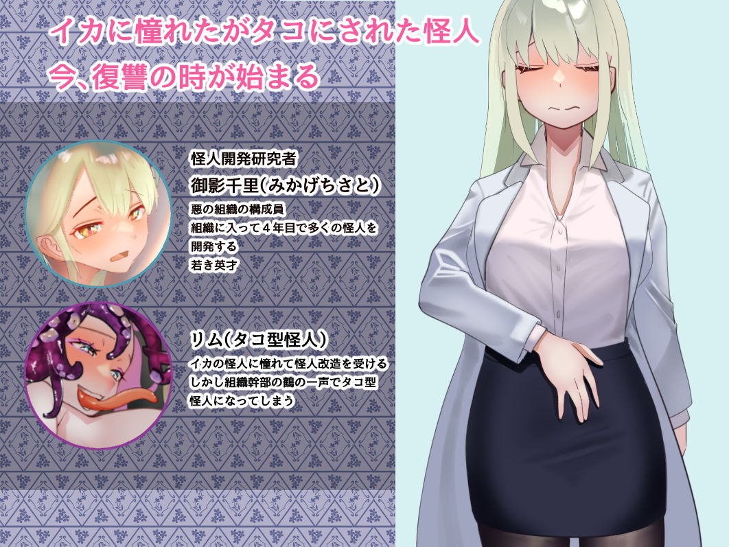 悪の組織の千里さん、タコの怪人に触手調教される サンプル2ページ目