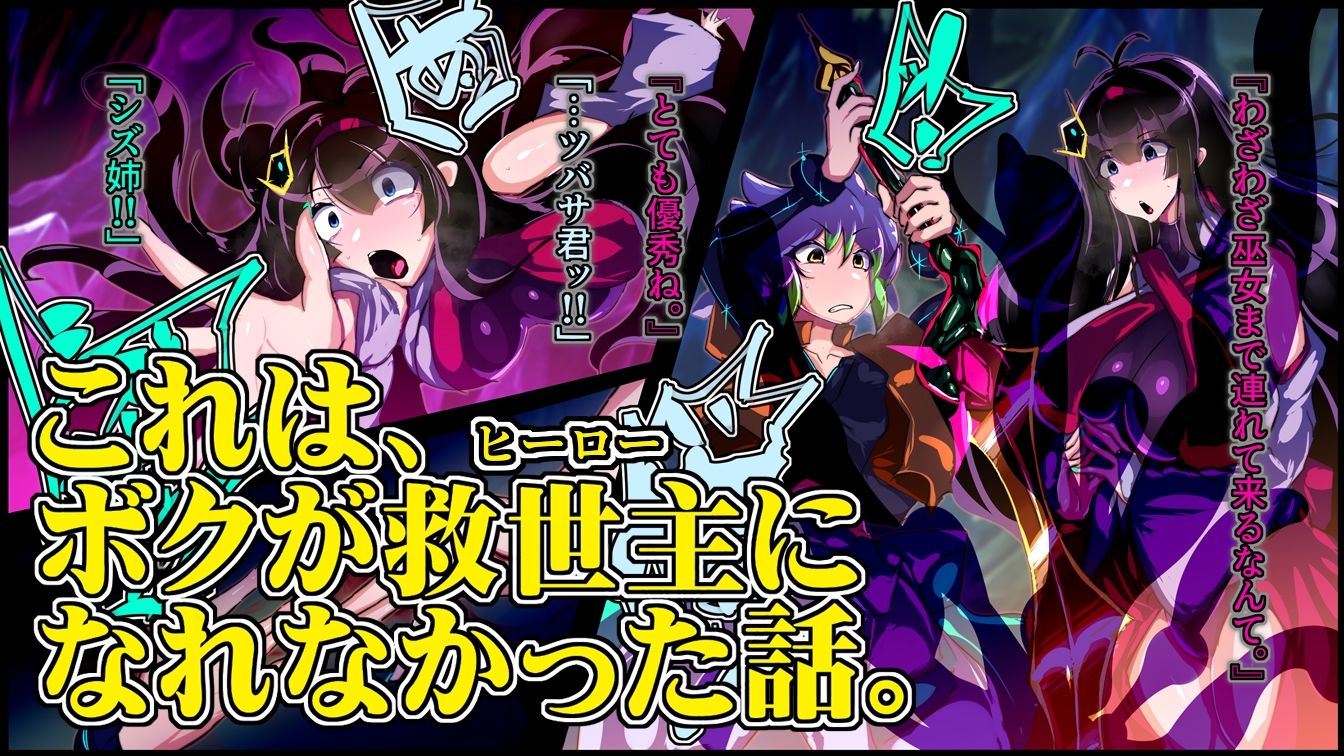 変わり果てたヒロインに吸収されるヒーローの話。 サンプル1ページ目