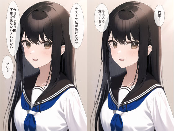 5日間下着を見せてくれる同級生 サンプル1ページ目