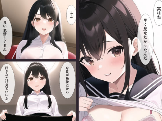 5日間下着を見せてくれる同級生 サンプル7ページ目
