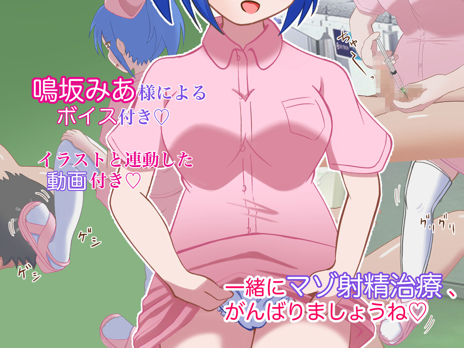 マゾ射精クリニックへようこそ！ サンプル3ページ目