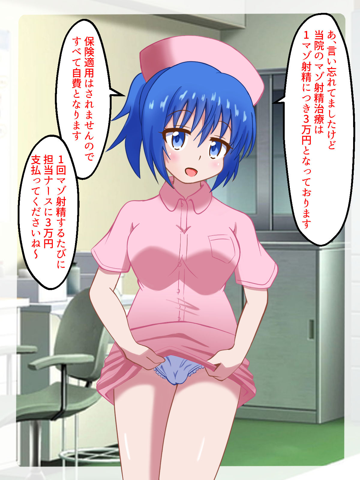 マゾ射精クリニックへようこそ！ サンプル4ページ目