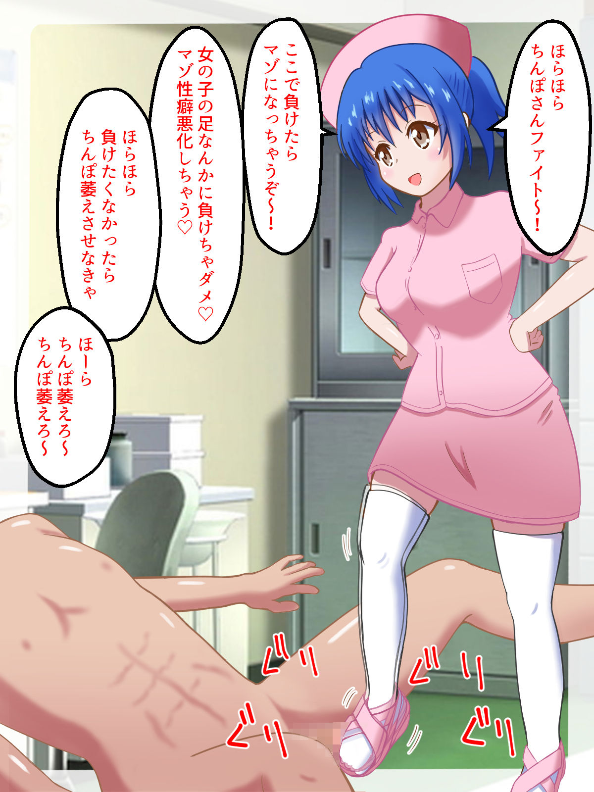マゾ射精クリニックへようこそ！ サンプル5ページ目