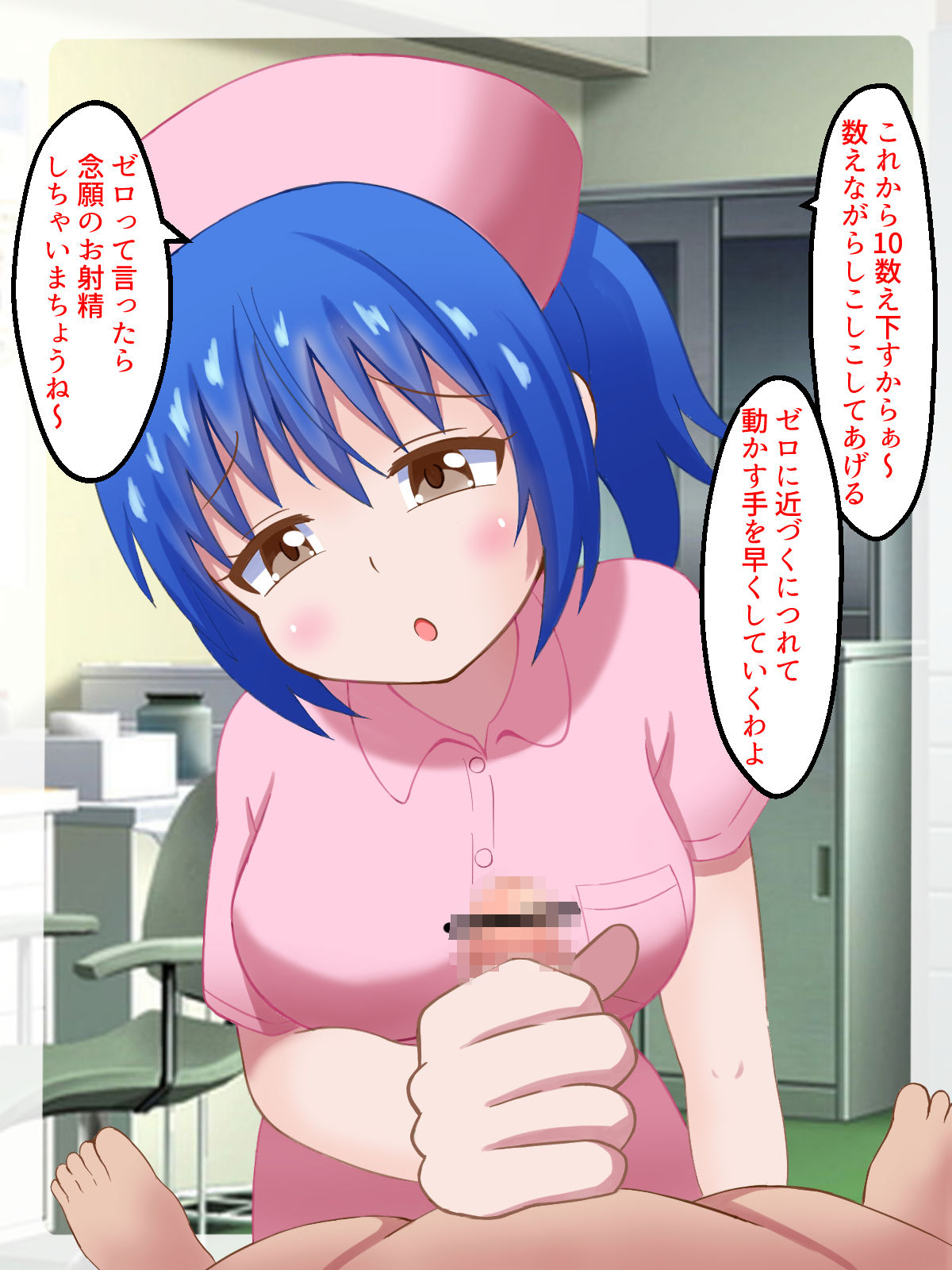 マゾ射精クリニックへようこそ！ サンプル10ページ目