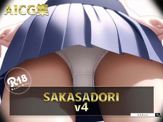 SAKASADORI_4 サンプル1ページ目