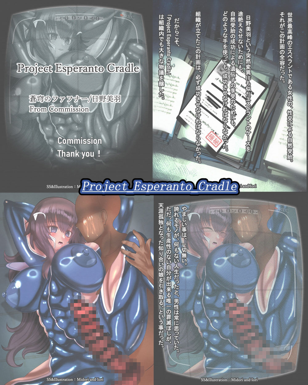 【蒼穹のファフナー:日野美羽】 Project_Esperanto_Cradle/Beyond_the_Esperanto_Cradle サンプル4ページ目
