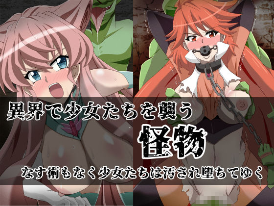 装者 ゴブリン敗北 サンプル1ページ目