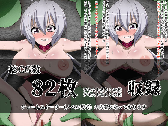 装者 ゴブリン敗北 サンプル2ページ目
