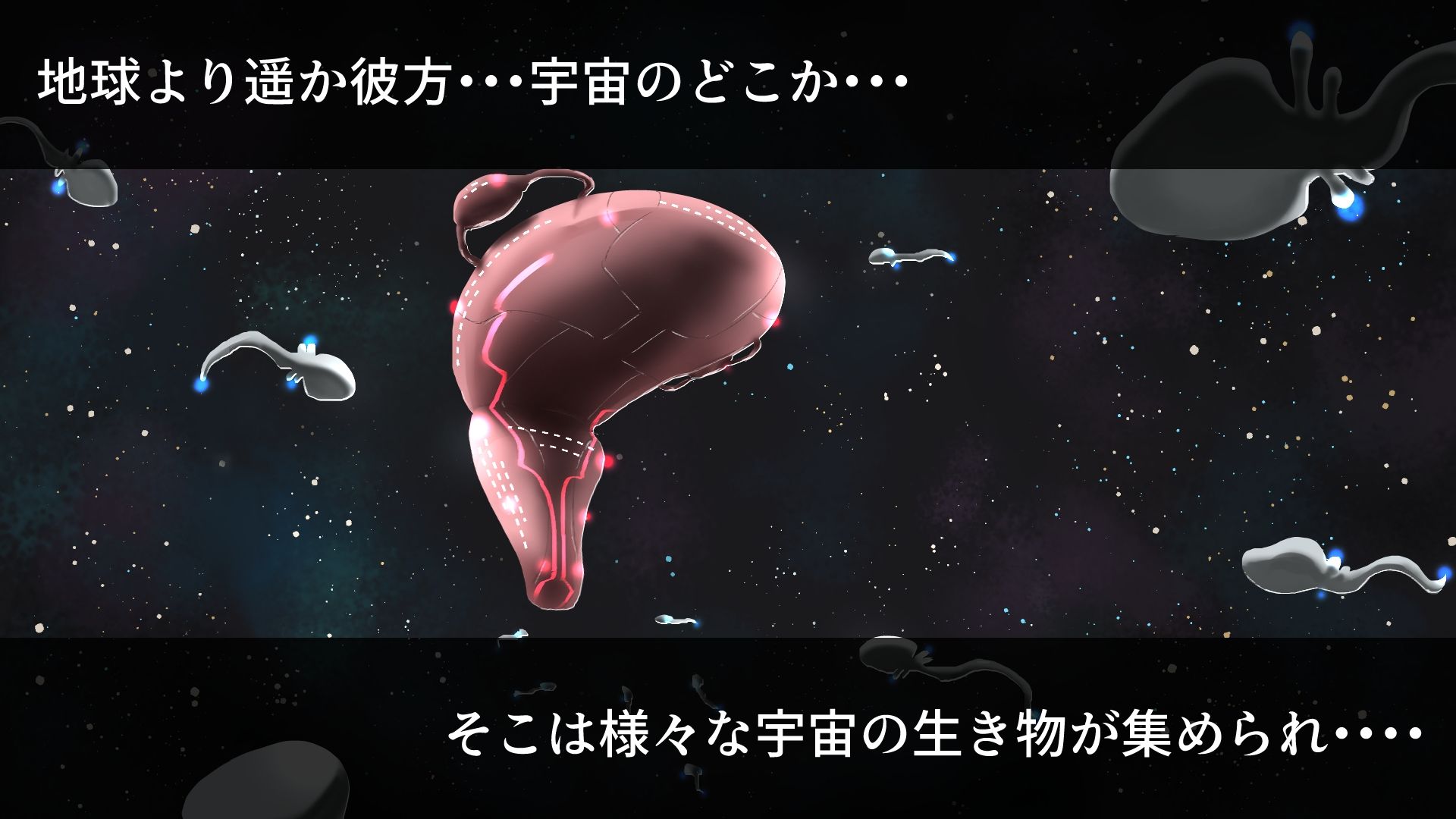 異種交配宇宙ラボ サンプル1ページ目