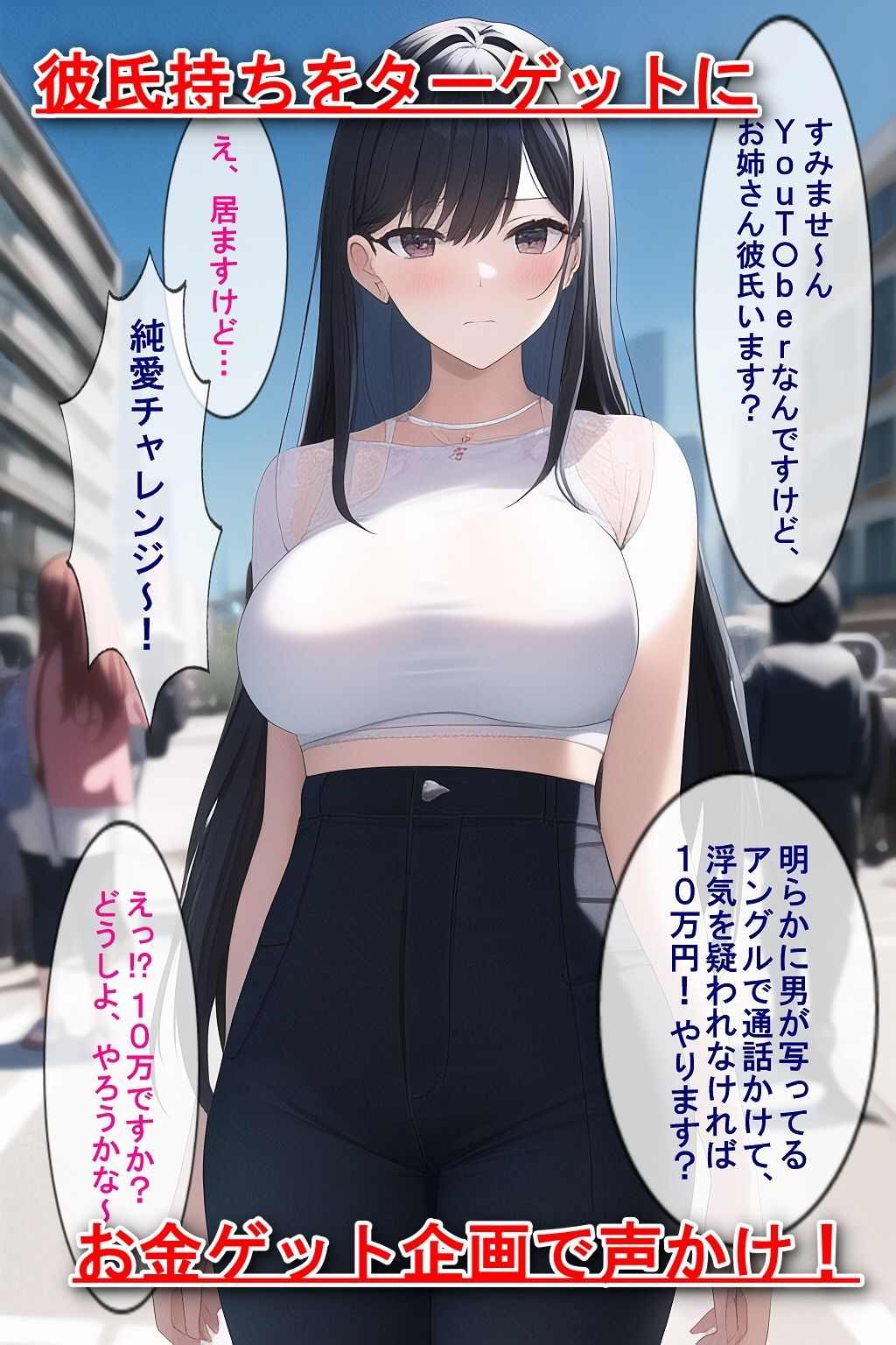 NTRチャレンジ！〜バレバレのアングルでも愛があれば信じてくれるよね〜 サンプル1ページ目