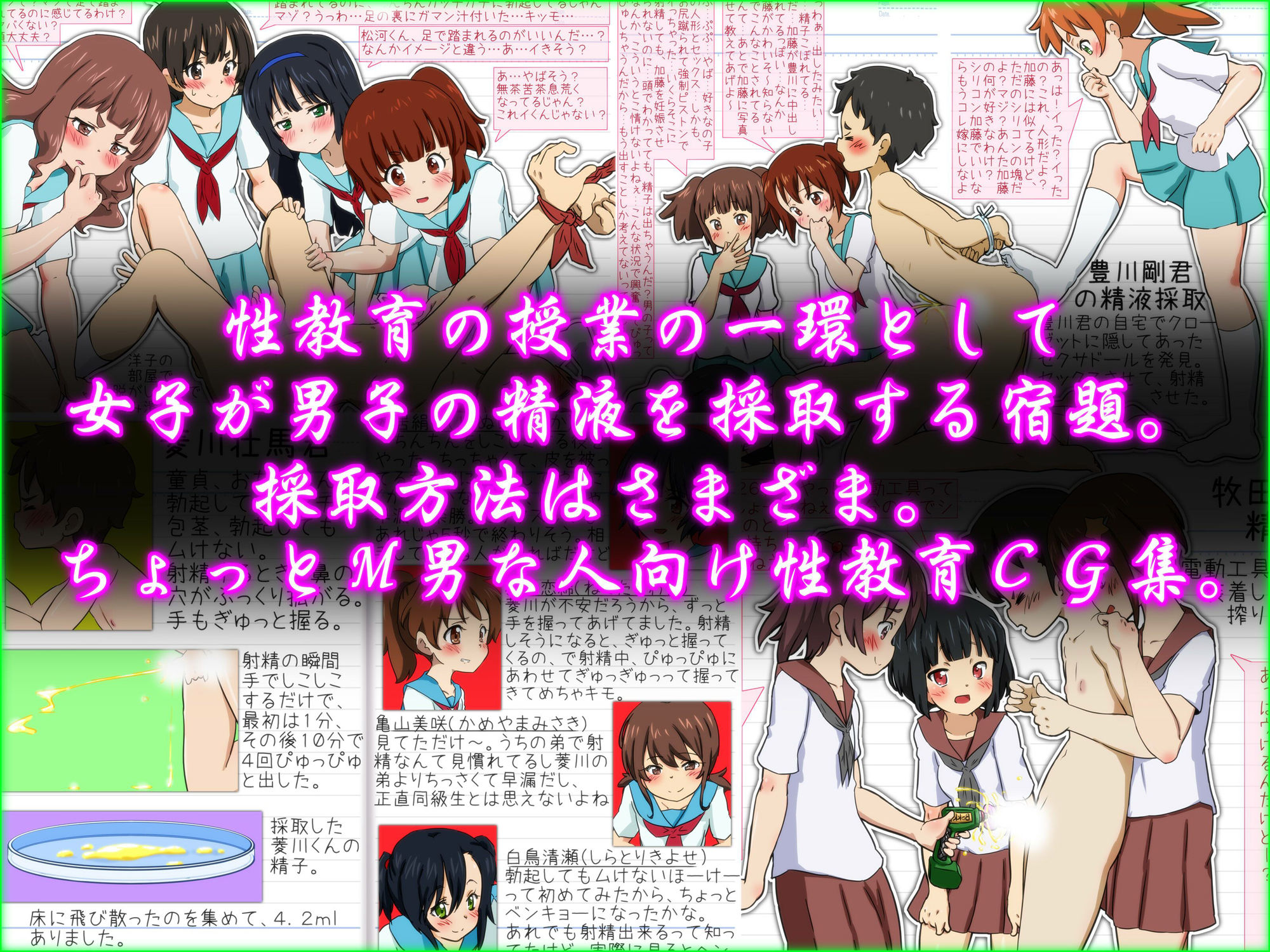 実践性教育 搾精課題 -男子が女子に精子を搾られるだけの宿題です！- サンプル1ページ目