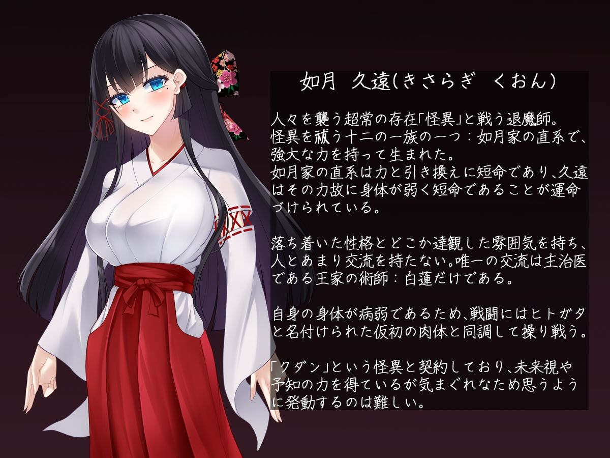 退魔師 如月久遠 chapter1:巫女に迫る魔の手 サンプル5ページ目
