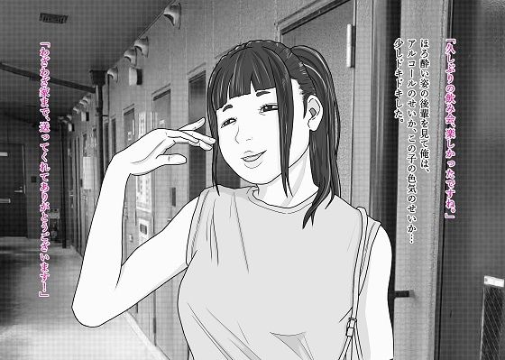後輩を家まで送りセックス サンプル1ページ目