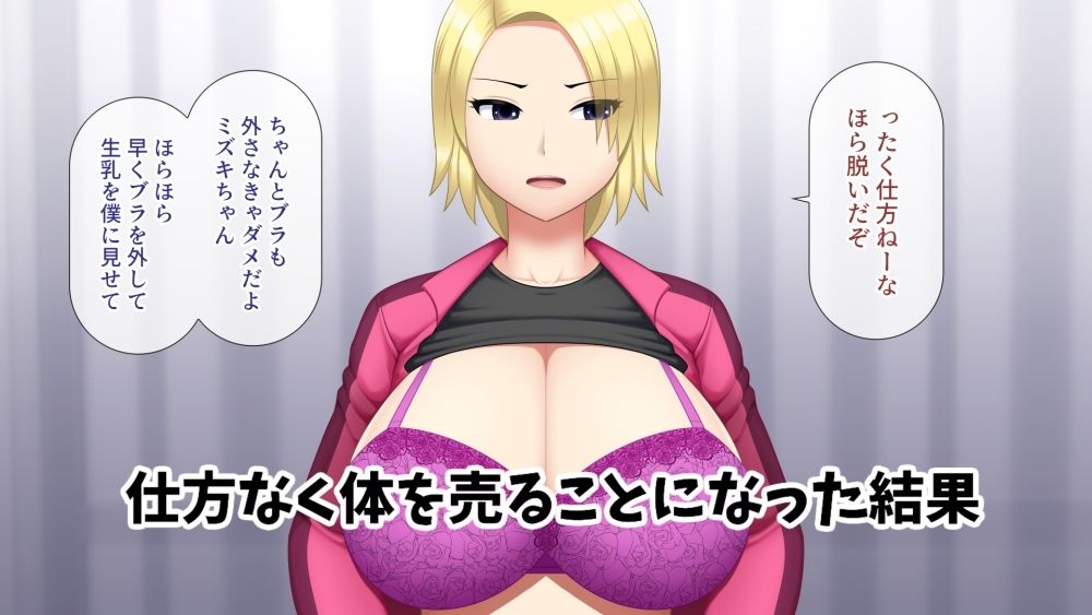 爆乳ヤンママが借金返済の為に頑張る話 サンプル2ページ目