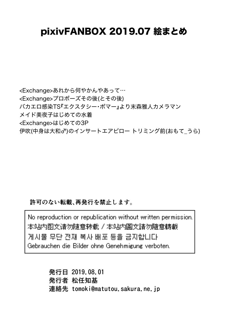 FANBOX2019.07まとめ サンプル3ページ目