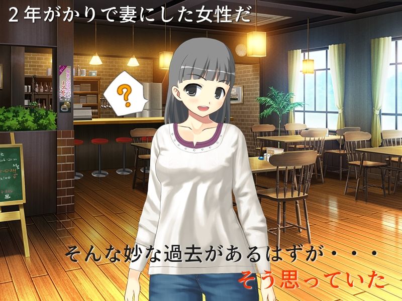 精神的NTR 2年がかりで結婚した妻の、人に言えない過去の記憶 サンプル3ページ目