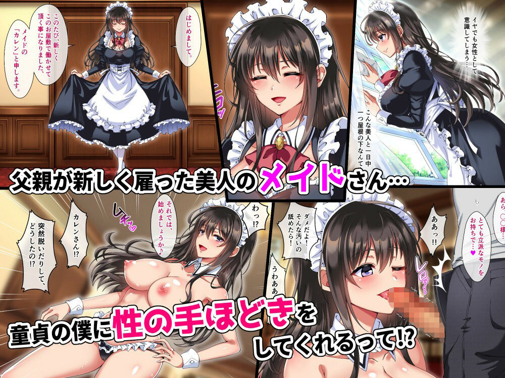 父親が雇ったメイドさんが毎日エッチなご奉仕をしに部屋に来る。 サンプル1ページ目