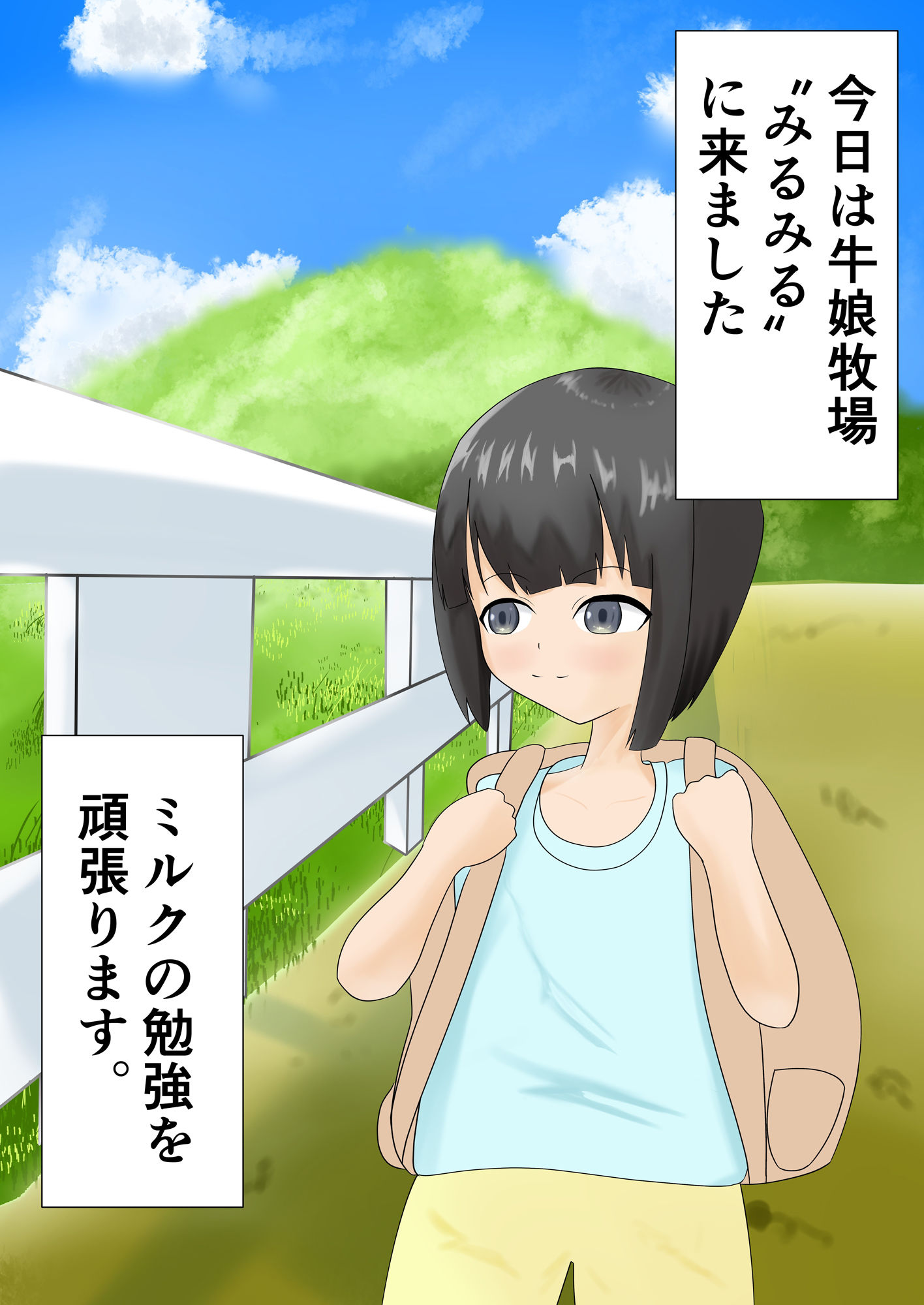 うし娘お姉さんと色々しちゃう話 サンプル1ページ目