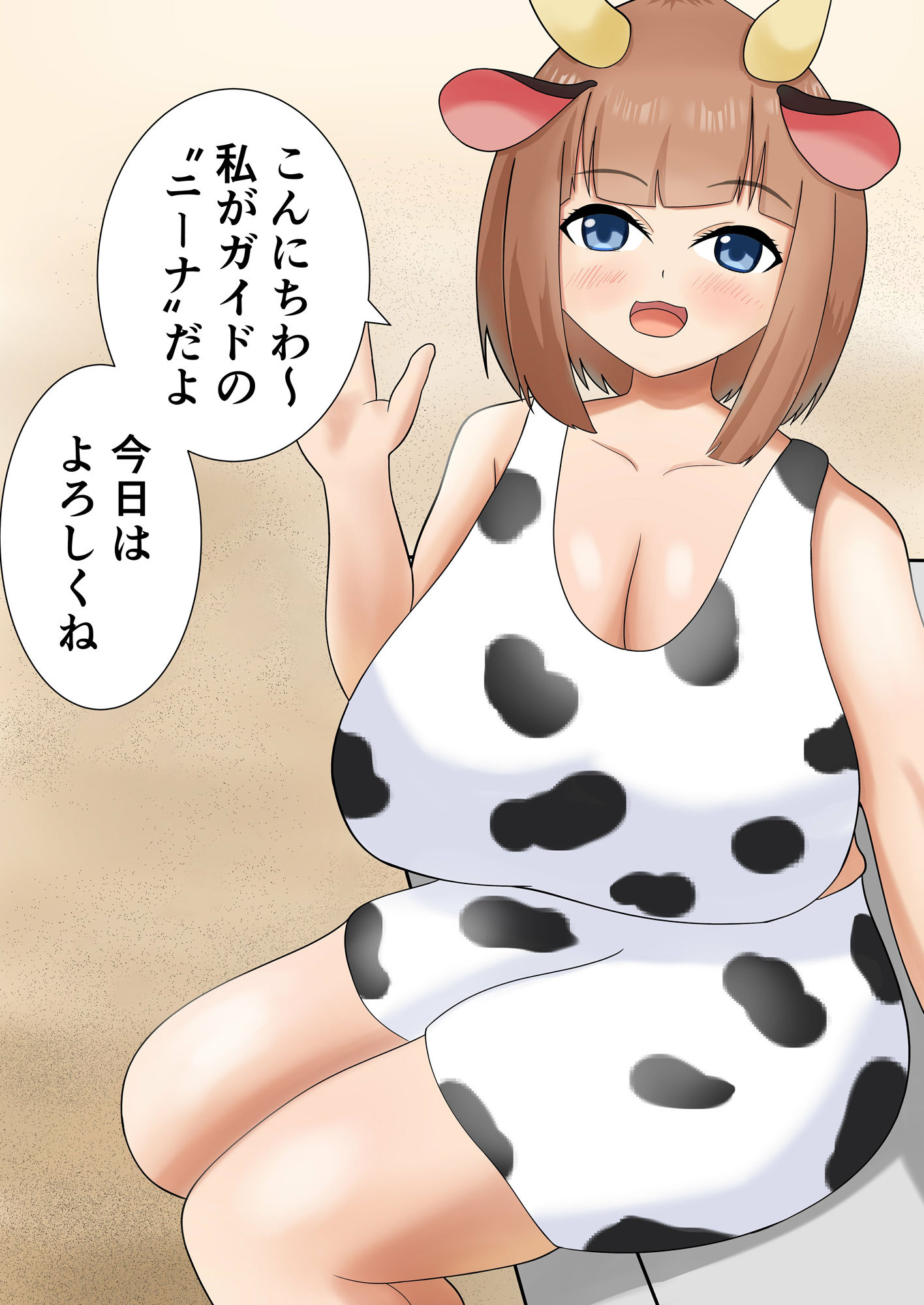 うし娘お姉さんと色々しちゃう話 サンプル3ページ目