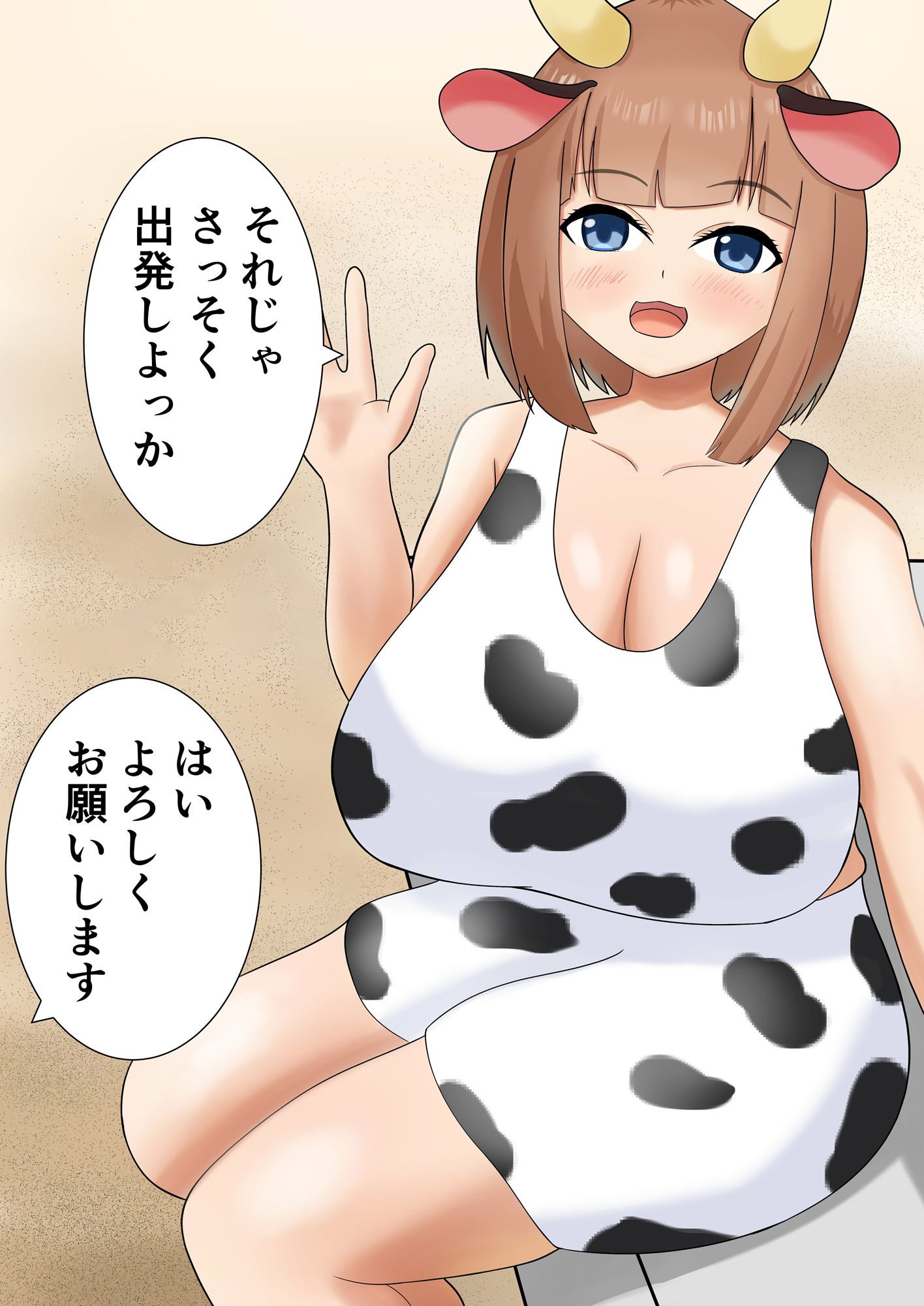 うし娘お姉さんと色々しちゃう話 サンプル4ページ目