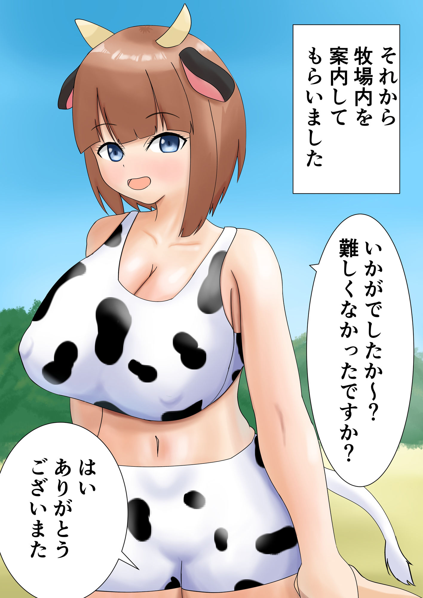うし娘お姉さんと色々しちゃう話 サンプル6ページ目