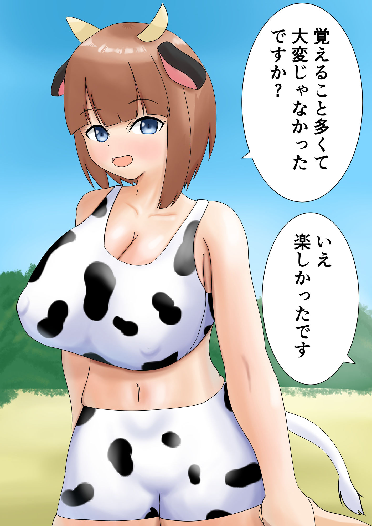 うし娘お姉さんと色々しちゃう話 サンプル7ページ目