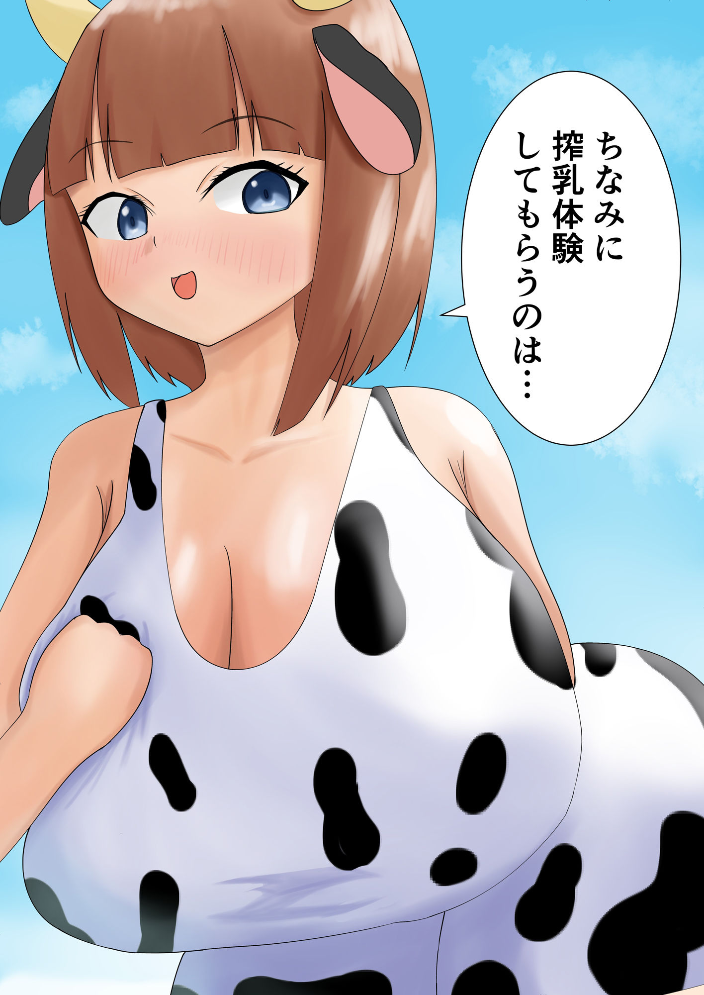 うし娘お姉さんと色々しちゃう話 サンプル9ページ目