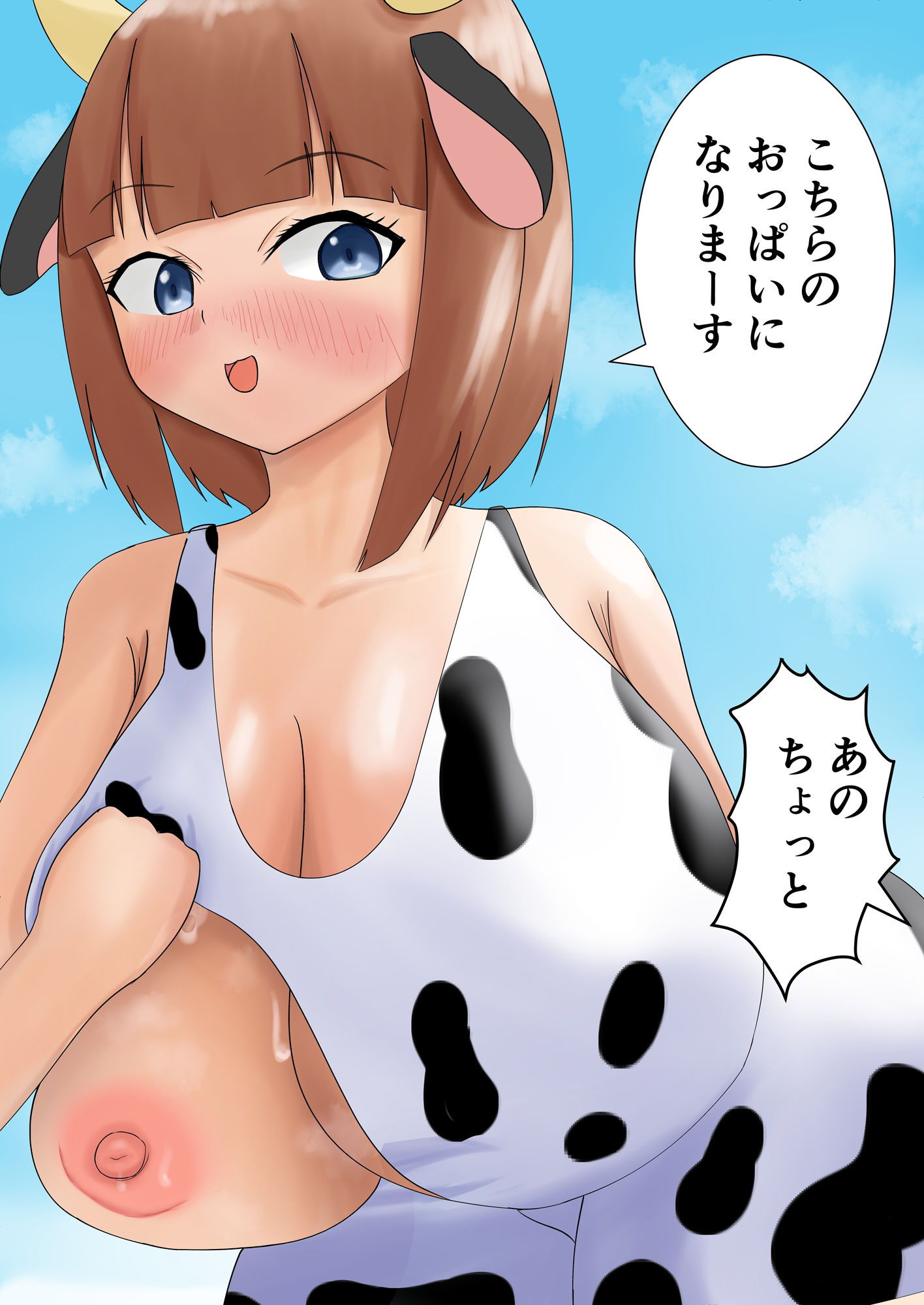 うし娘お姉さんと色々しちゃう話 サンプル10ページ目
