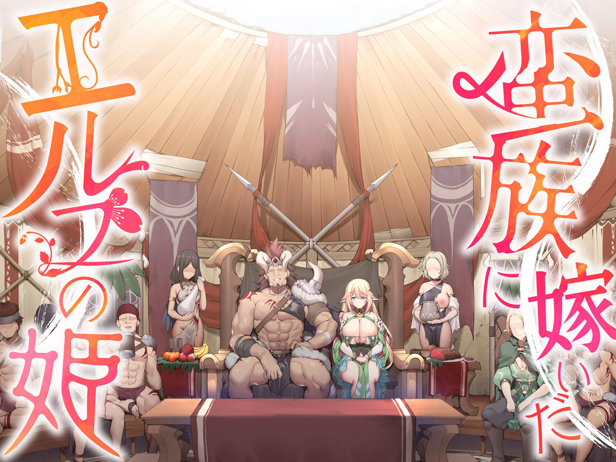 蛮族に嫁いだエルフの姫 サンプル8ページ目