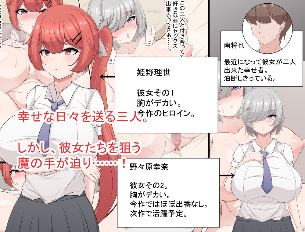 巨乳な彼女が二人も出来て人生勝ち組と油断していたらいつの間にか寝取られていた件 1〜姫野理世の場合〜 サンプル1ページ目