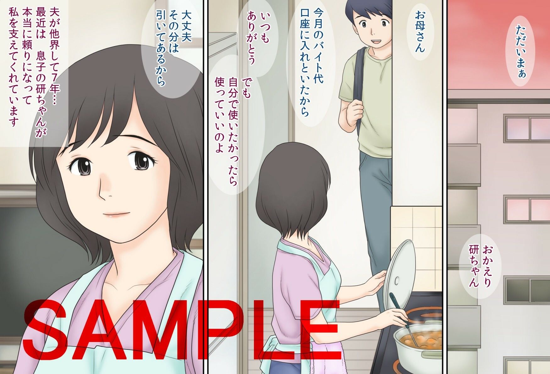 母子家庭の秘密 サンプル1ページ目