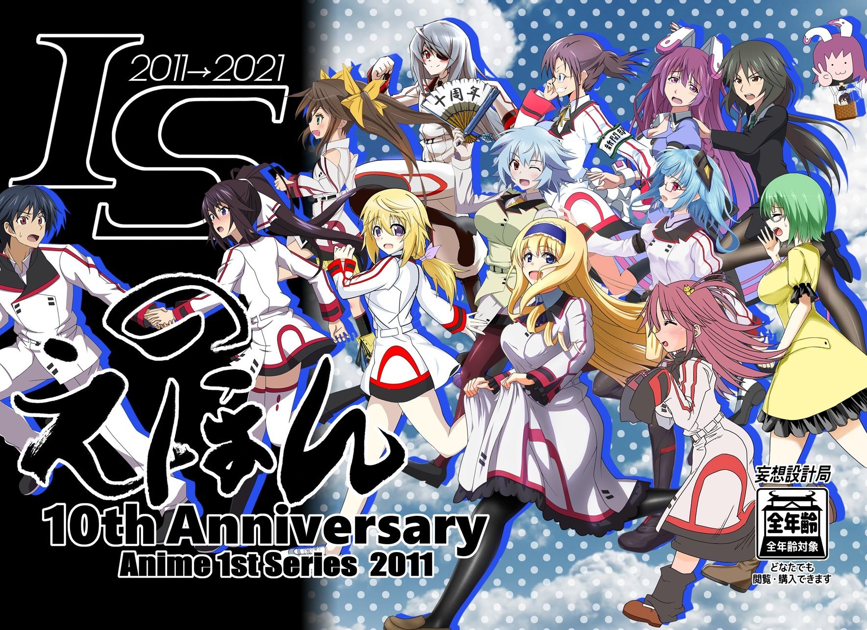 ISのえほん アニメ10周年 サンプル1ページ目