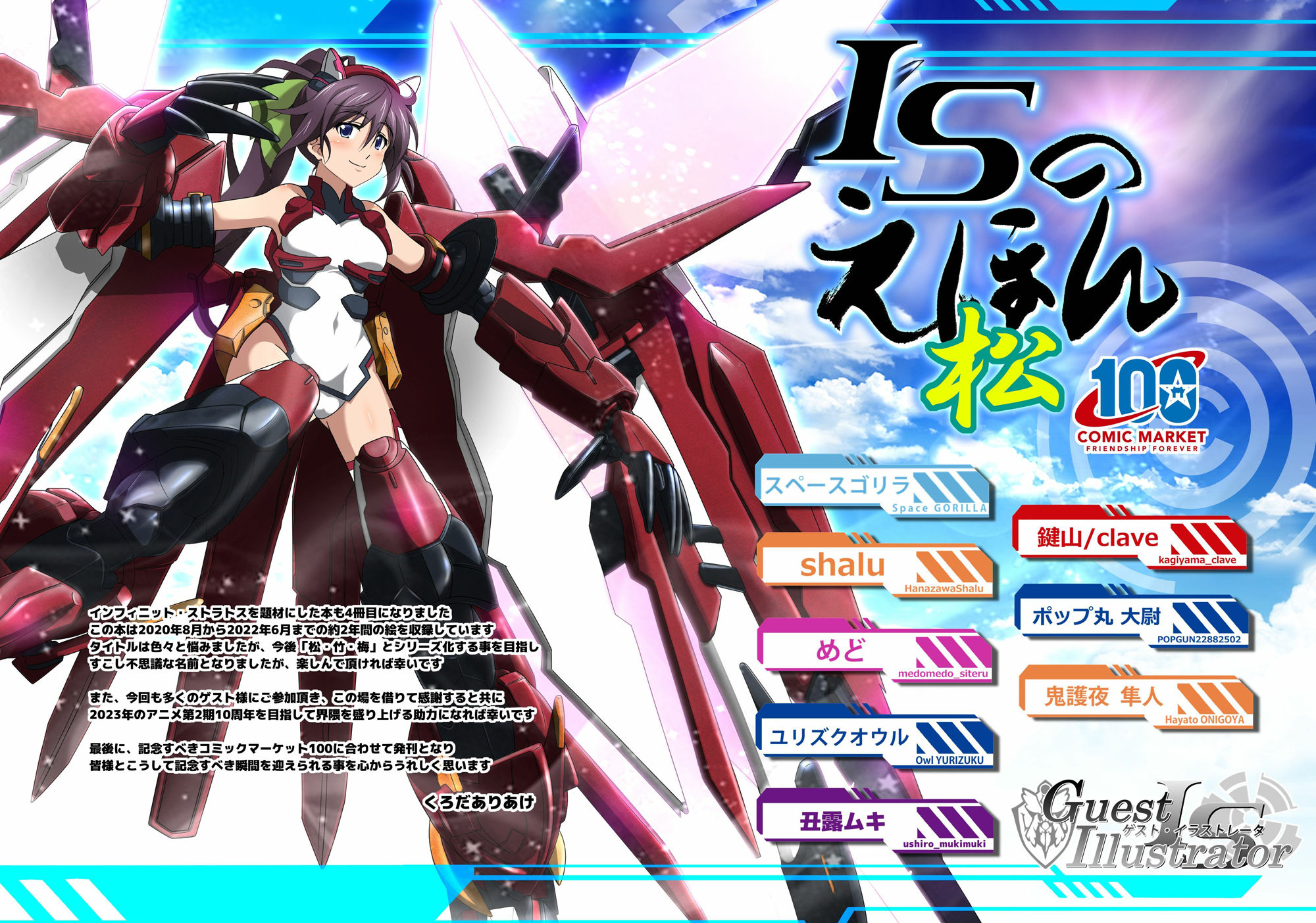 ISのえほん 松 サンプル2ページ目