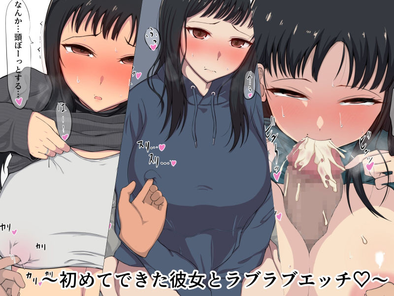童貞の僕に彼女ができました サンプル1ページ目