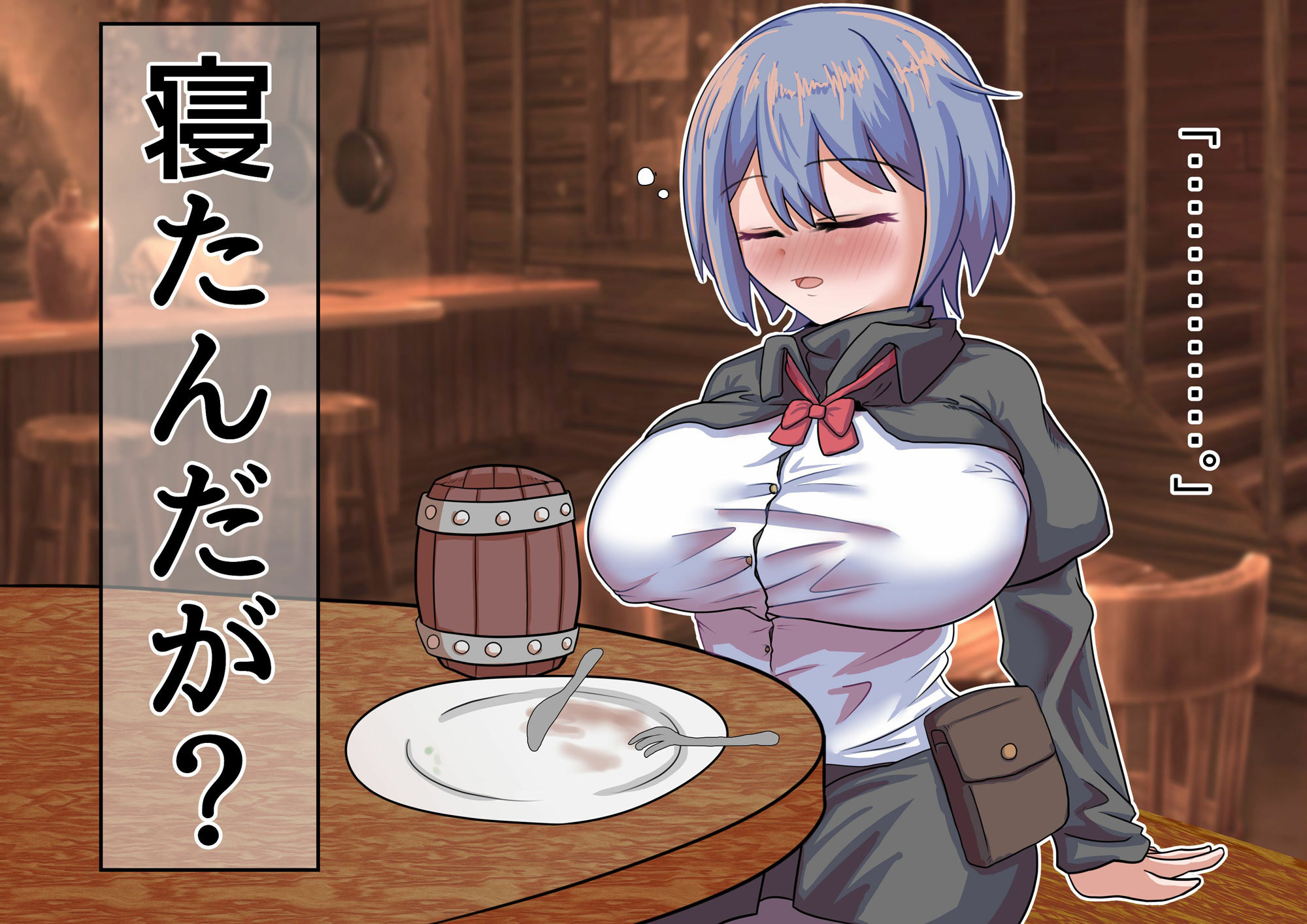 世間知らず巨乳魔法使い見習いを睡眠レ●プする話 サンプル2ページ目