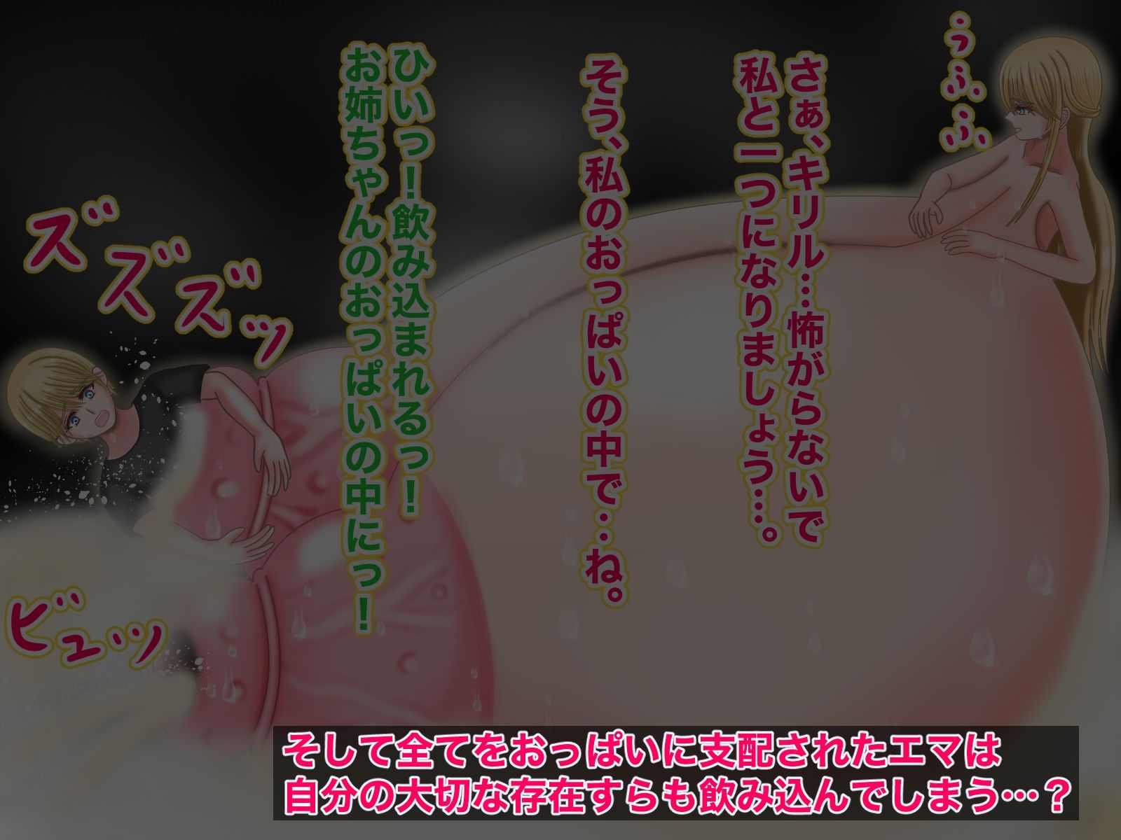 触手たちの膨乳姫 サンプル10ページ目