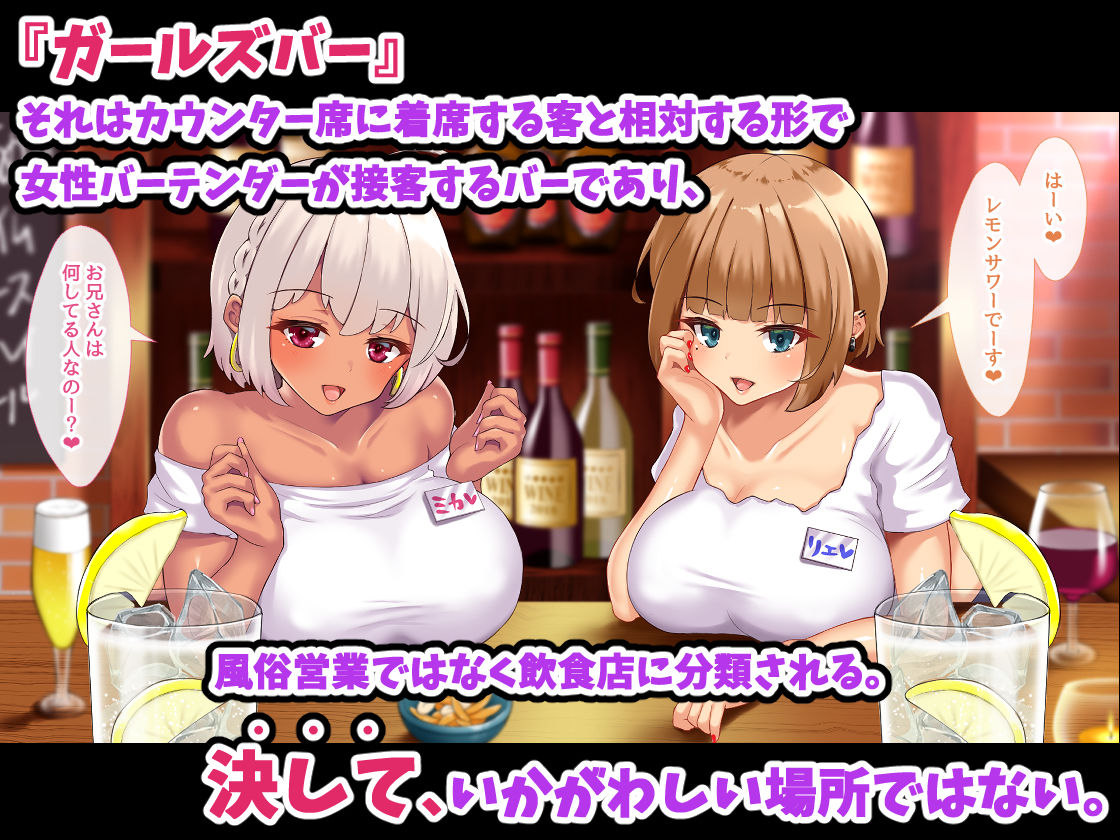 真面目な俺がガールズバーにハマってしまった理由 サンプル1ページ目