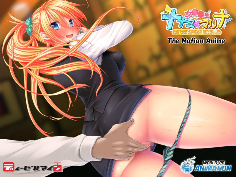 女●●生ナナミ・マリナ 〜エッチなバイト性活〜 The Motion Anime サンプル4ページ目