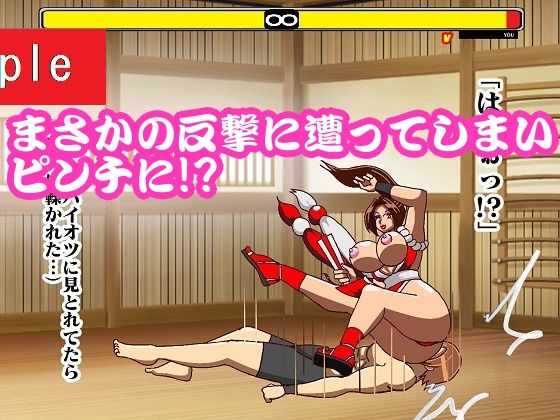 格ゲー世界に吸い込まれてしまったので日本一のくノ一レ●プしたったら2ROUND目は反撃されてしまった サンプル6ページ目