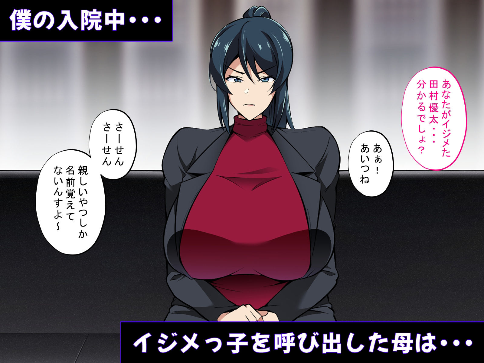 催●母NTR 〜お前の母ちゃんチョロかったわ（笑）〜 サンプル2ページ目