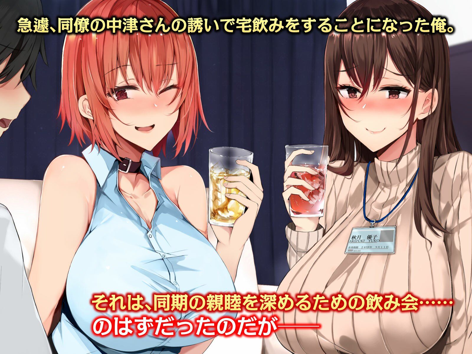 ハーレム社員性活〜デカチン好きの同僚達とハメまくりな日々〜 サンプル1ページ目
