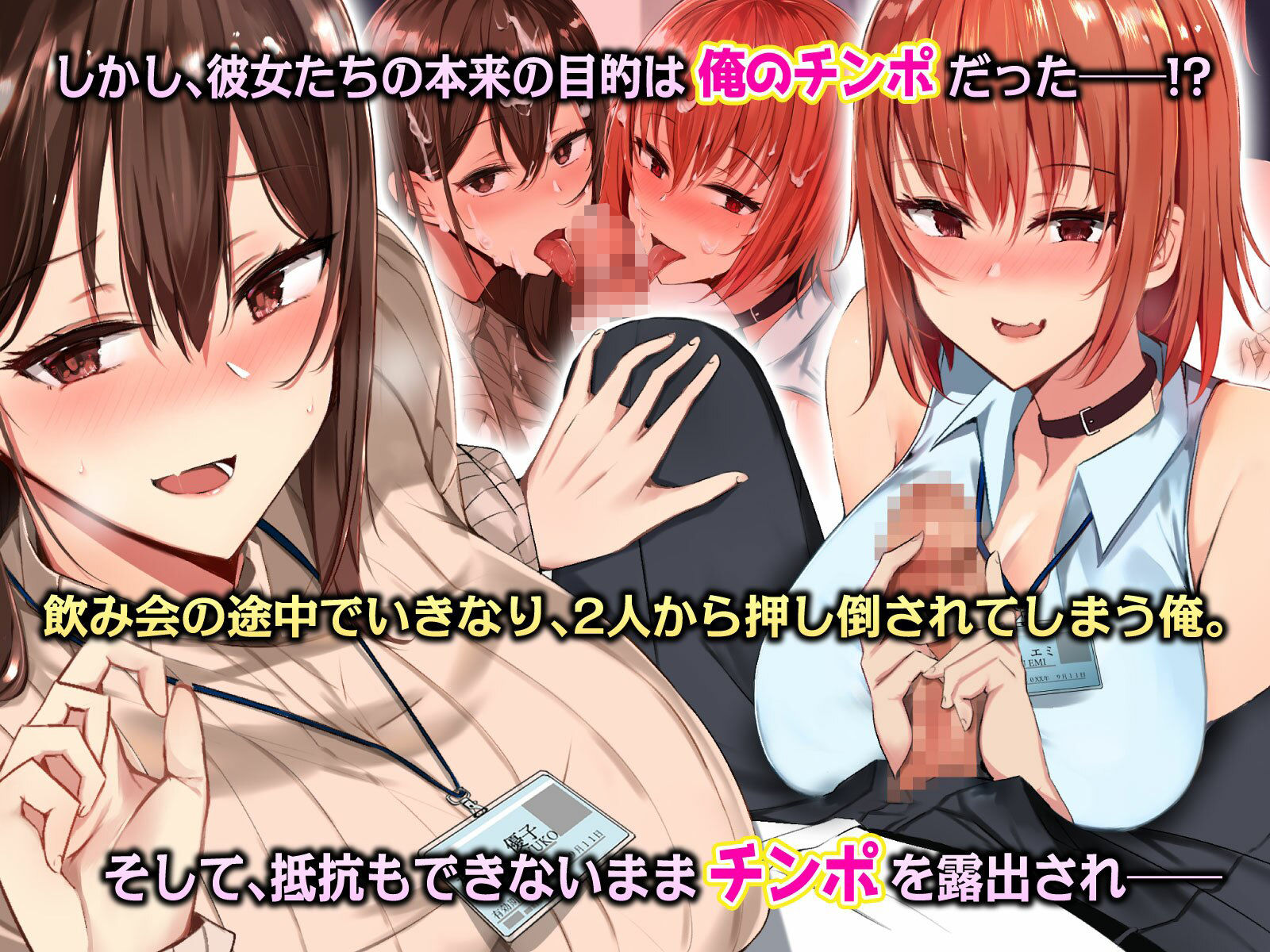 ハーレム社員性活〜デカチン好きの同僚達とハメまくりな日々〜 サンプル2ページ目