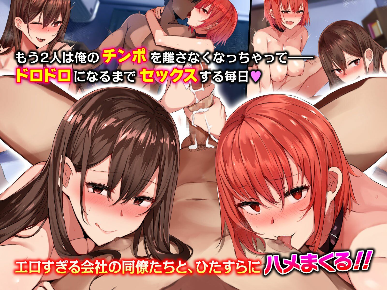 ハーレム社員性活〜デカチン好きの同僚達とハメまくりな日々〜 サンプル5ページ目