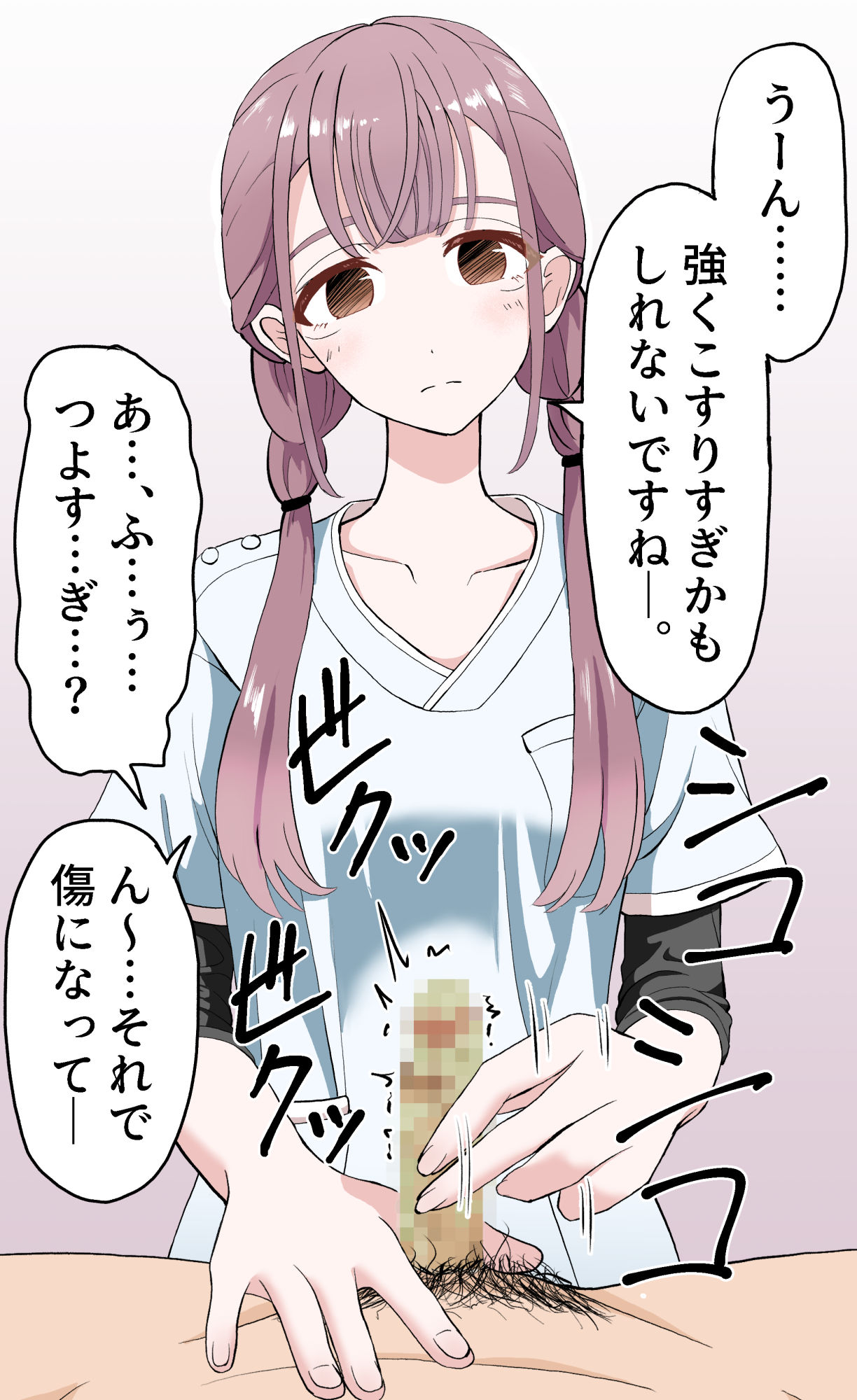 陰部洗浄暴発3 サンプル1ページ目