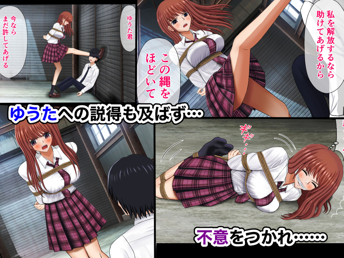 戦う緊縛ヒロイン！いじめられっ子を助けたら裏切られた話 サンプル3ページ目